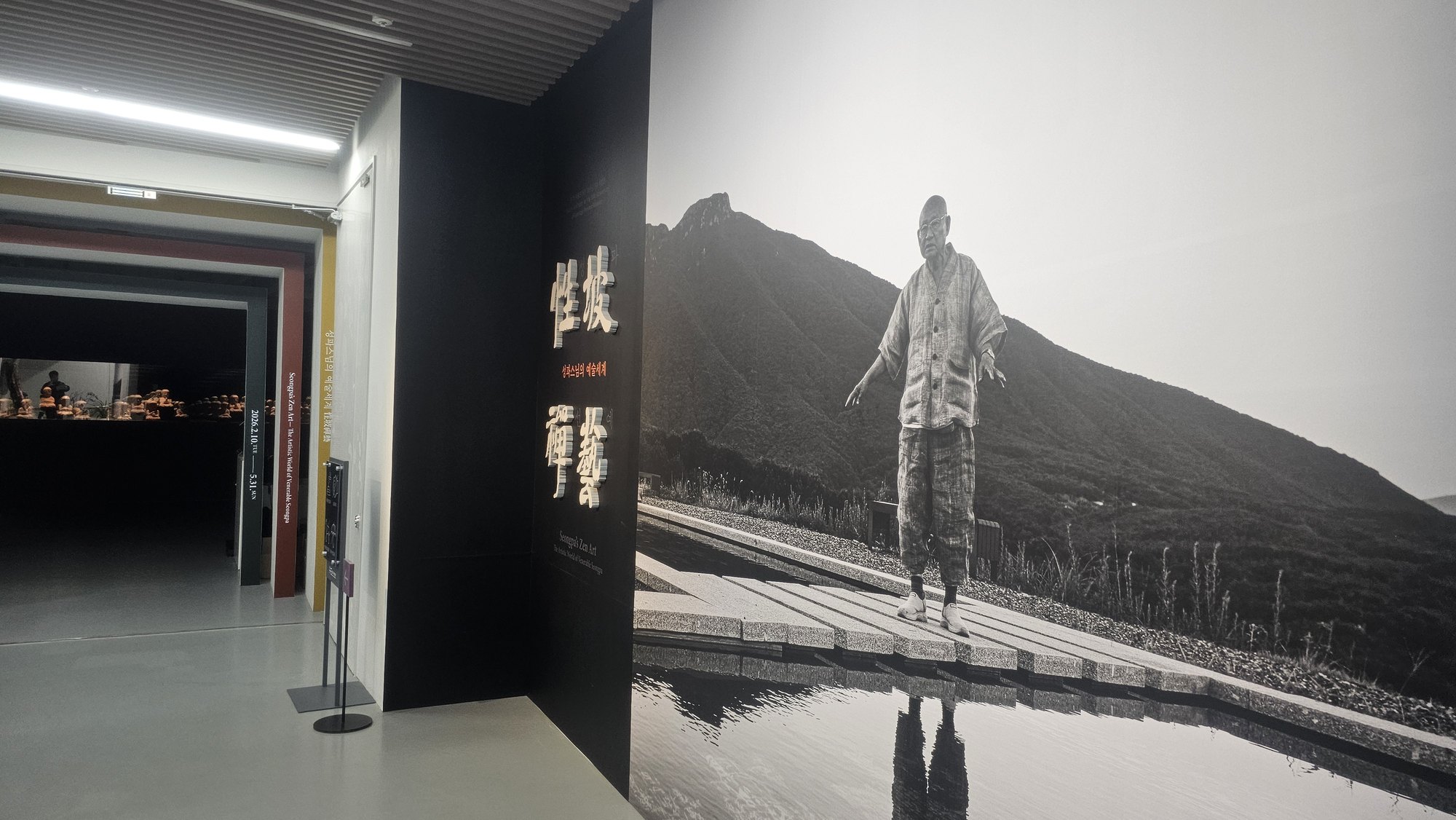 경기도박물관 특별전 입구 및 성파스님 대형 흑백 사진
