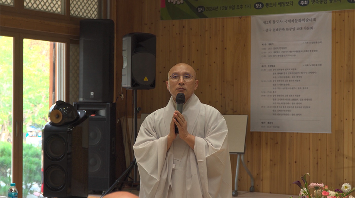 제2회 국제차문화학술대회 〈중국 천태산과 한중일 고대의 차문화〉 3