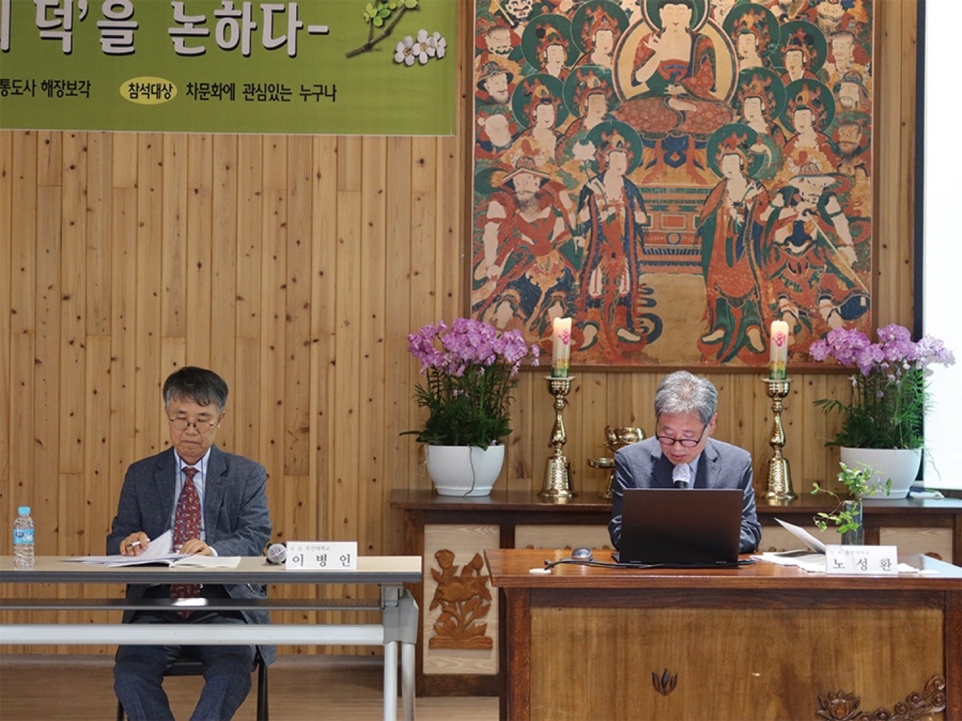 제3회 통도사 국제차문화학술대회 〈한중일 차의 덕을 논하다〉 2