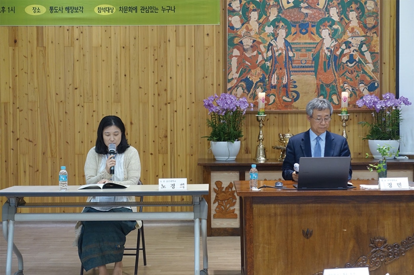 제3회 통도사 국제차문화학술대회 〈한중일 차의 덕을 논하다〉 3
