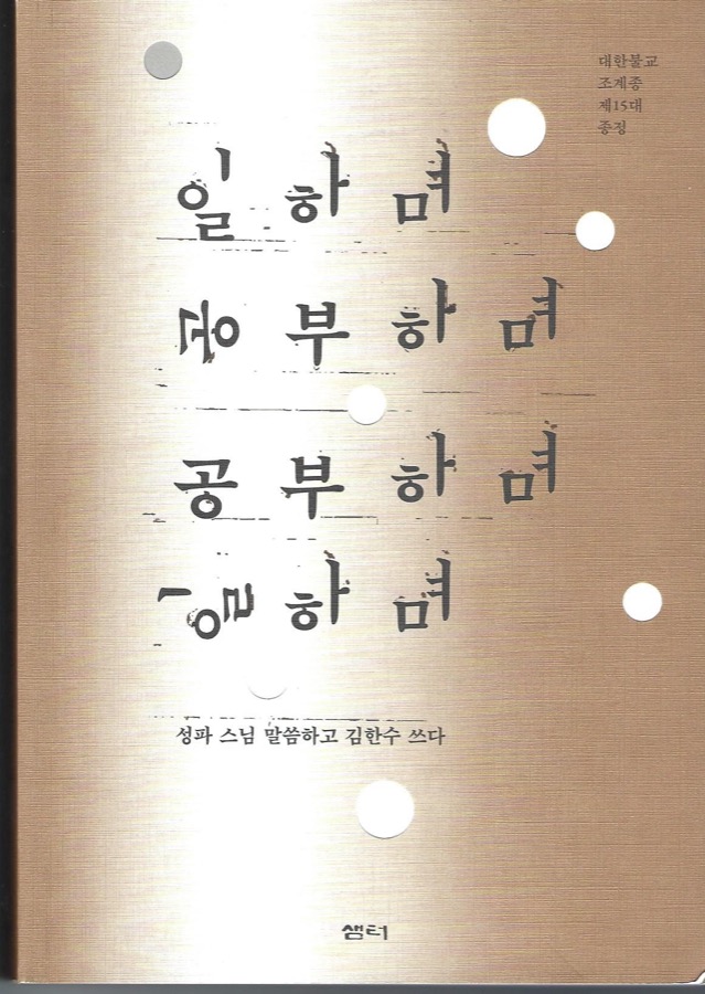일하며 공부하며, 공부하며 일하며